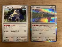 シャイニートレジャーex メタモン　へんしんスタート　カビゴン　くいいじ