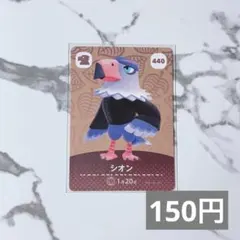 ♥︎《150円》新品amiiboカード　第5弾 440 シオン　あつ森