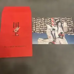 映画　国宝　第2弾入場者プレゼント　ポストカード　入場者特典