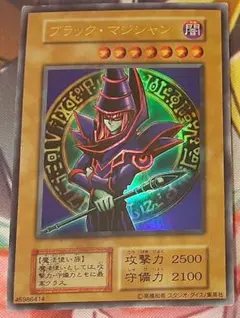 入手困難　希少　当時物　ブラックマジシャン　EX　初期　スタジオダイス版　遊戯王