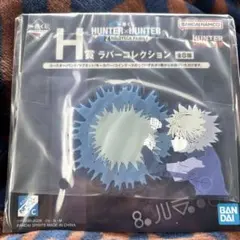 HUNTER×HUNTER 一番くじ H賞 キルア