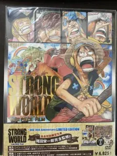 ワンピースフィルム ストロングワールド初回盤【Blu-ray未開封】