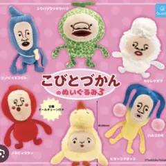 こびとづかん ぬいぐるみ (ハルゴロモ)