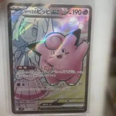 2026年最新】リーリエのピッピexの人気アイテム - メルカリ