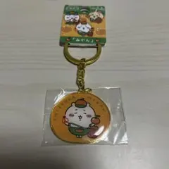 ちいかわ ご当地キーホルダー 静岡 みかん