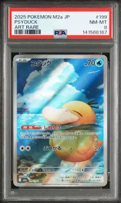 『2連番』コダック AR PSA8