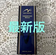 ジェミーネフェルタリウォッシュ洗顔料 120g 泡立てネット付き新品未使用のサムネイル