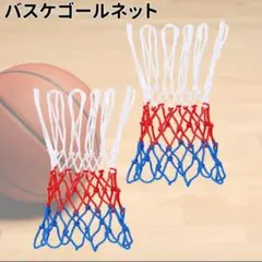 バスケゴールネット 交換用 2枚セット 屋外屋内 12ループ 幅5mm 取付簡単のサムネイル