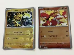ポケモンカード　エレブー　ブーバー　モンスターボールミラー