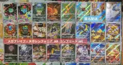 ポケモンカード メガブレイブ・メガシンフォニア AR コンプリート set ①
