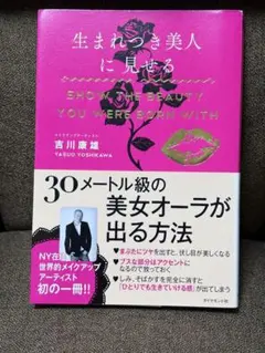 生まれつき美人に見せる