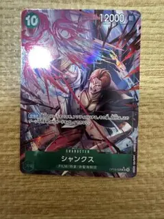 ワンピースカードゲーム　シャンクスSRパラレル