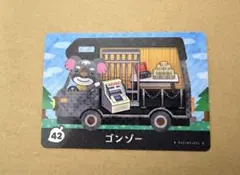 あつ森　amiiboカード 42 ゴンゾー