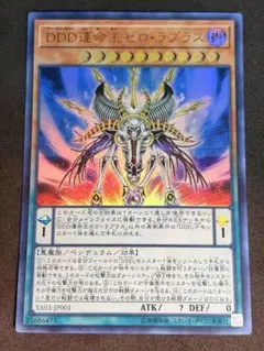 遊戯王 DDD運命王ゼロ・ラプラス ウルトラのサムネイル