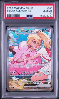 2026年最新】リーリエのピッピ sar psa10の人気アイテム - メルカリ