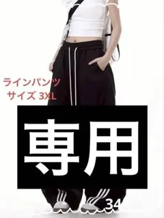 ラインパンツ ワイド 楽ちん サイドカジュアル パンツ 男女兼用 ブラック