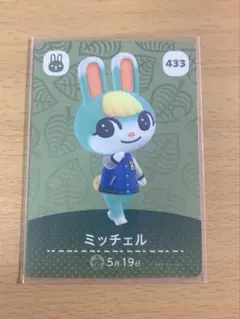 あつまれどうぶつの森 あつ森 amiiboカード ミッチェル