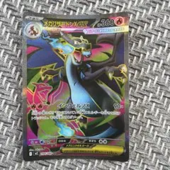 メガリザードンXex SR MEGA 拡張パック インフェルノX 094/080 - メルカリ