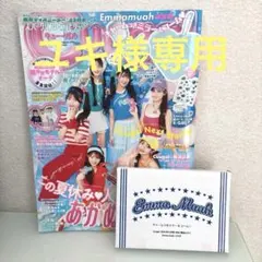 Cuugal 2026年8月号 特別付録 Emma muah