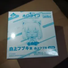 一番くじ ホロライブ ちょこのっこ 白上フブキ