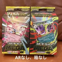 メガゲンガーex　メガディアンシーex　スターターセット　ARなし