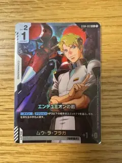 匿名配送料込み　ガンダムカードゲーム　エンデュミオンの鷹　C+ パラレル