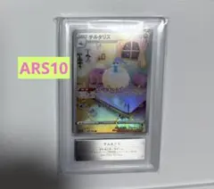 2026年最新】チルタリスar psa10の人気アイテム - メルカリ