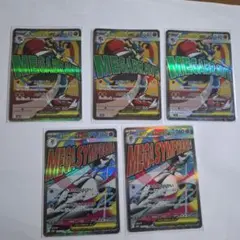 メガドリームMAまとめ売りEX メガルカリオ メガサーナイト