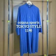コジャーナ cojana 東京スタイル ロングライナーコート 青 11号のサムネイル