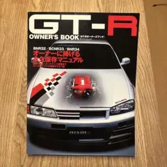 2026年最新】GT-Rオーナーズブックの人気アイテム - メルカリ