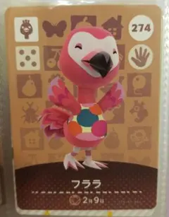 274フララ　どうぶつの森amiiboカード