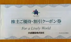 大成建設株式会社 株主優待 軽井沢高原ゴルフ倶楽部割引など