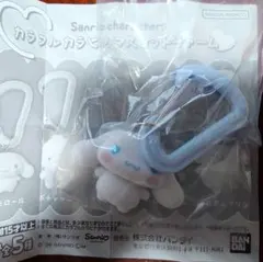 サンリオキャラクターズ　カラフルカラビナマスコットチャーム　シナモロール
