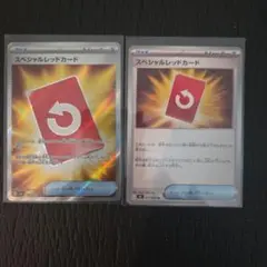 ポケモンカード スペシャルレッドカード 2枚セット