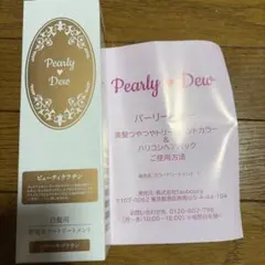 パーリーデュー美髪つやつやカラートリートメント ハリコシヘアパック