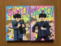 ガンバレ中村くん！！ 漫画 韓国版 - メルカリ