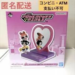 パワーパフガールズ 一番くじ　A賞　ミラー付きスタンド
