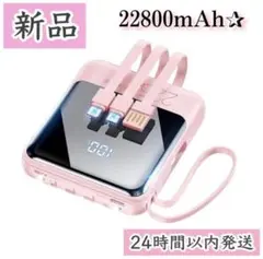 ❤️新品❤️ モバイルバッテリー 大容量 小型 バッテリー 22800mAh
