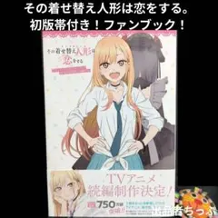 2025年最新】その着せ替え人形は恋をする 全巻 初版の人気アイテム