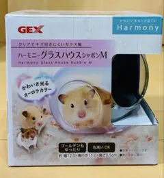 GEX ハーモニーグラスハウス シャボンM ハムスター用のサムネイル