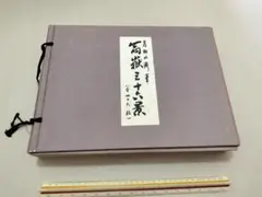2026年最新】富嶽三十六景 共同通信社の人気アイテム - メルカリ