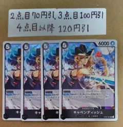 (割引有)キャベンディッシュ　R　4枚セット