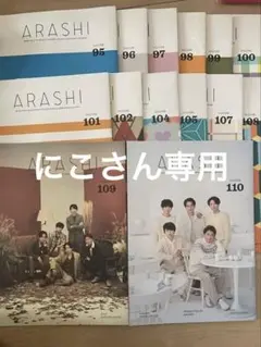 ARASHI 会報 109 110 111 3冊セット - メルカリ