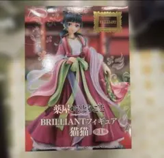 薬屋のひとりごと BRILLIANTフィギュア 猫猫