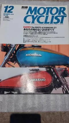 別冊モーターサイクリスト　2010年12月