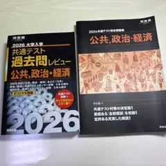 2026 大学入試 共通テスト対策セット