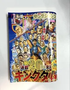 【匿名配送】週刊ヤングジャンプ 2026年 8号 キングダム特製ピンナップ