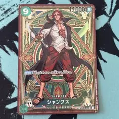 シャンクス　スペシャルカード
