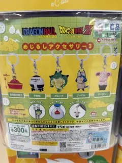 ドラゴンボール めじるしアクセサリー3 ポルンガ
