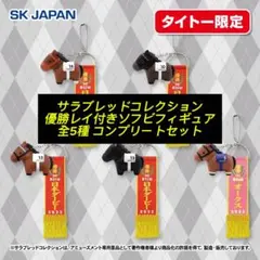 コ*ン様 サラブレッドコレクション 優勝レイ付きソフビ 全5種セット
